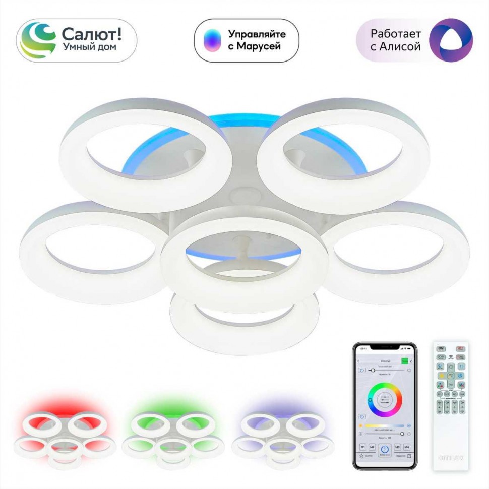 Потолочная светодиодная люстра Citilux Паркер Смарт CL225A160E фото 1 &mdash; Дзинь ля-ля