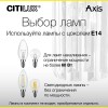 Бра Citilux Axis CL313411 фото 7 &mdash; Дзинь ля-ля