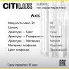Бра Citilux Axis CL313411 фото 8 &mdash; Дзинь ля-ля