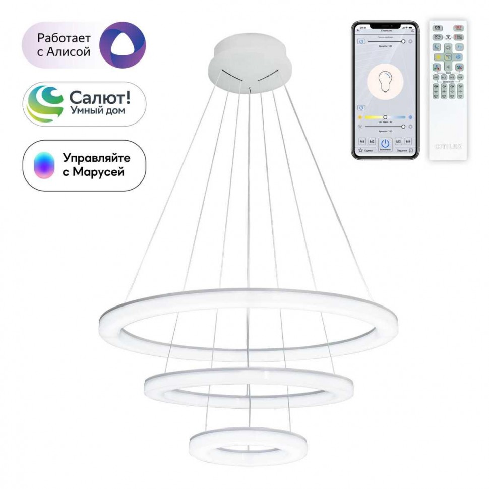 Подвесной светодиодный светильник Citilux Электрон Cмарт CL710A104S фото 1 &mdash; Дзинь ля-ля